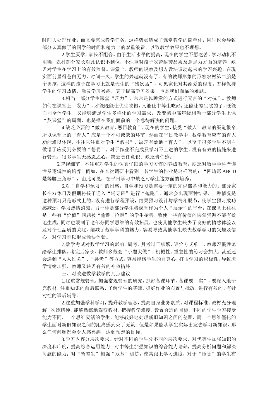 初中数学教学中存在的问题及解决策略_第2页