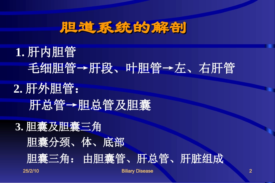胆道疾病课件_第2页