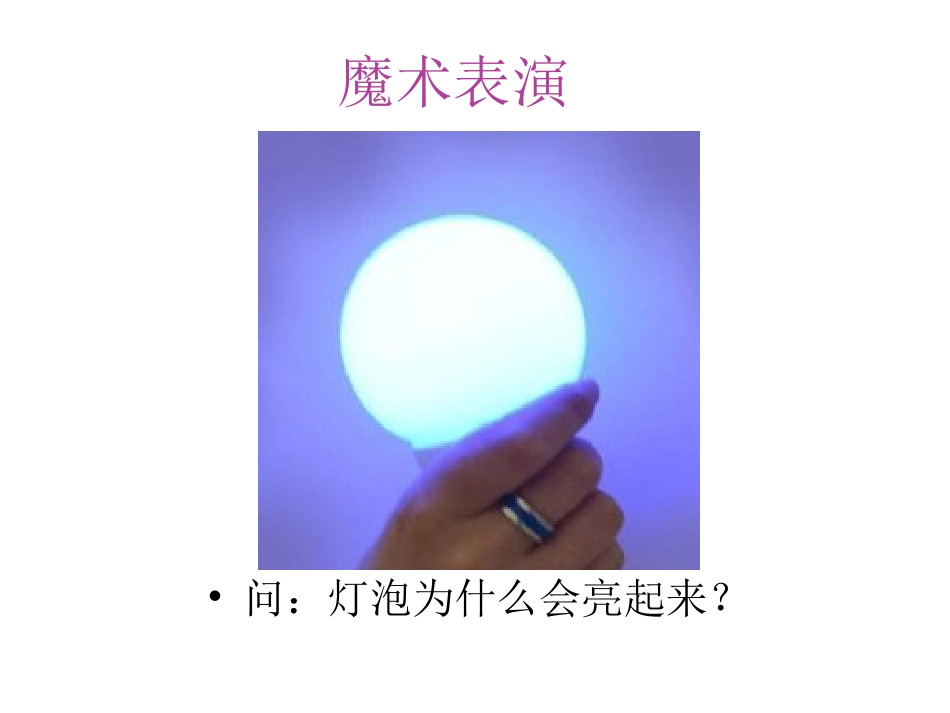 大班安全用电教育PPT_第2页