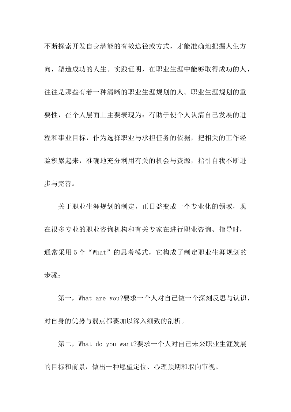 应届生职业规划职业规划3篇_第2页