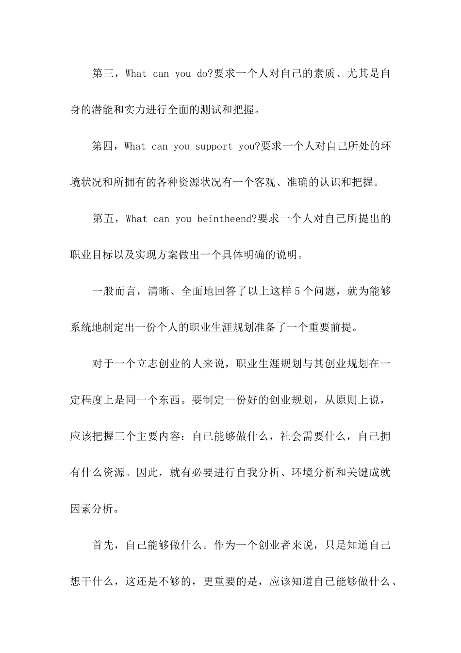 应届生职业规划职业规划3篇_第3页