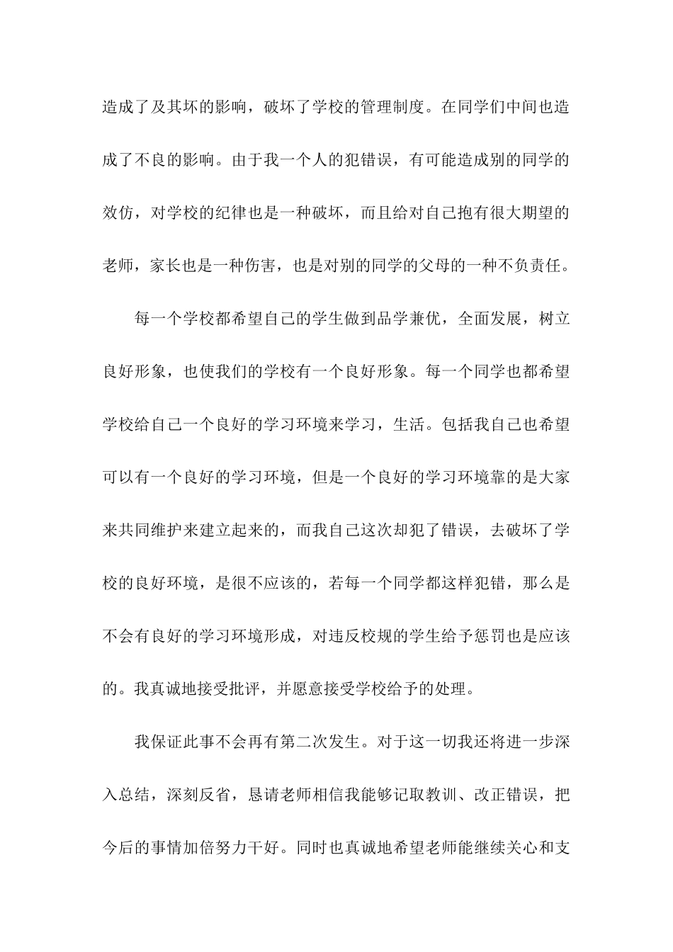 学校的保证书模板集合5篇_第3页