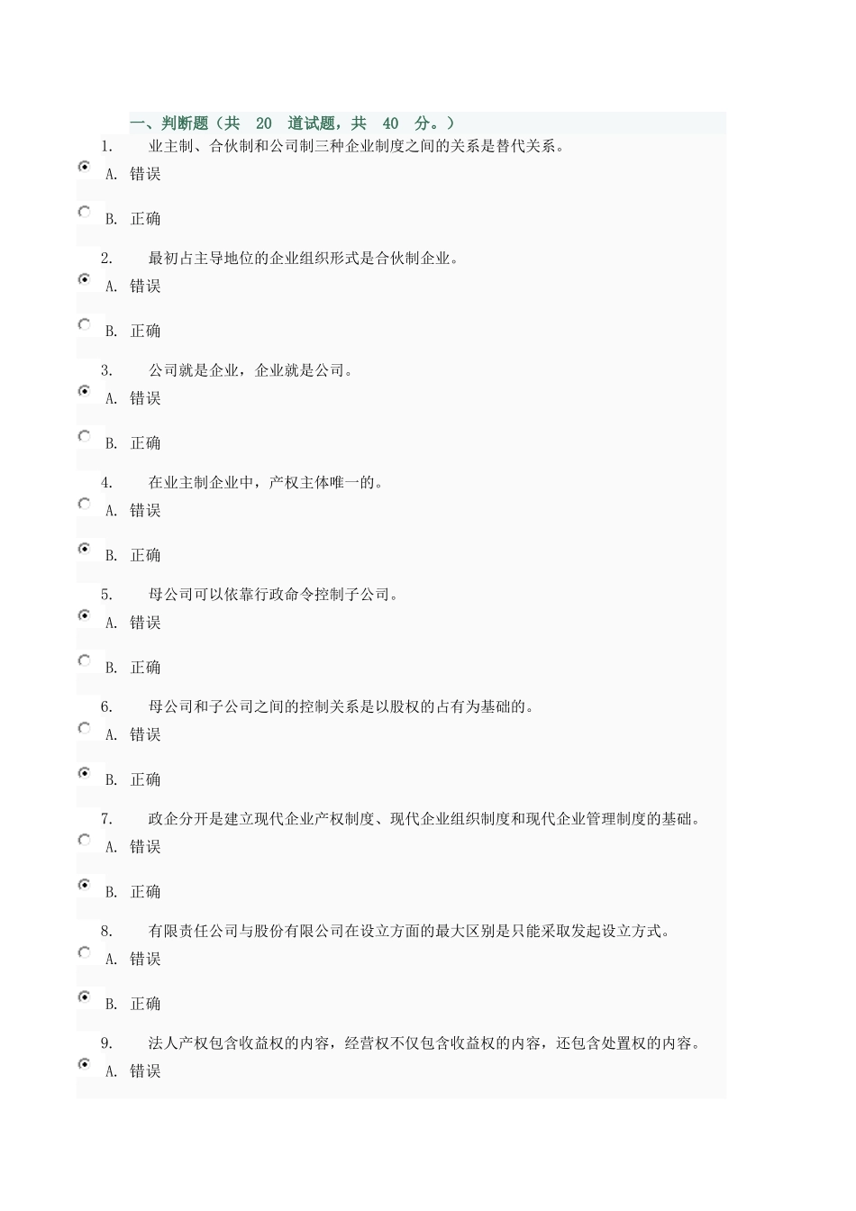 电大作业公司概论02任务_第1页