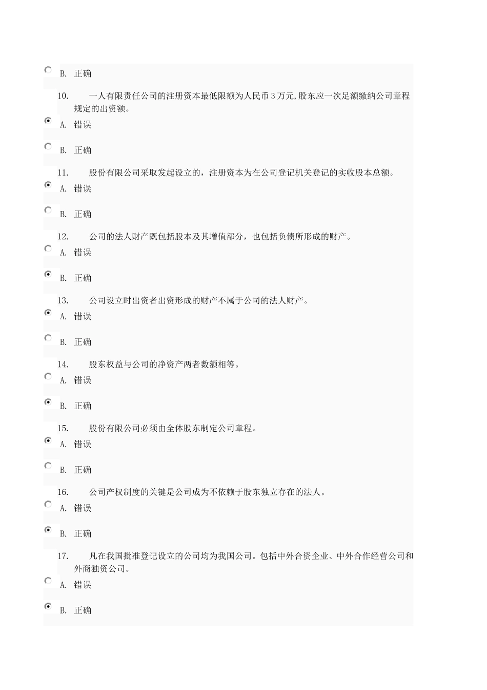 电大作业公司概论02任务_第2页