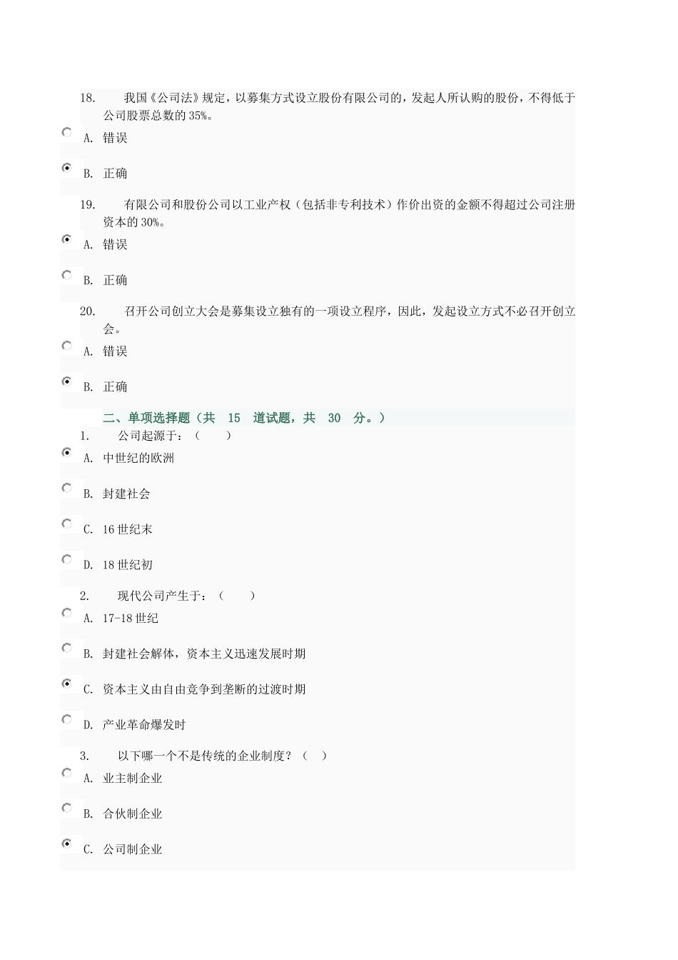 电大作业公司概论02任务_第3页