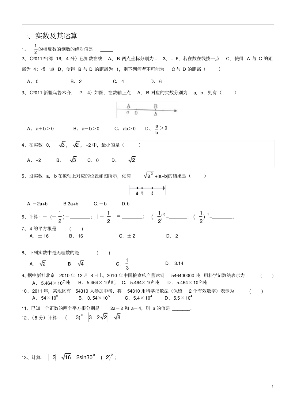 中考数学初三代数复习_第1页