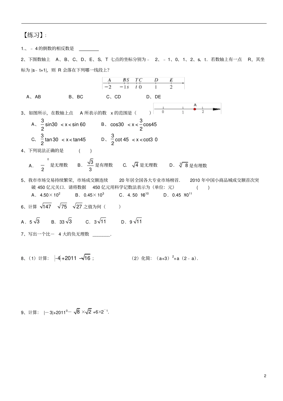 中考数学初三代数复习_第2页