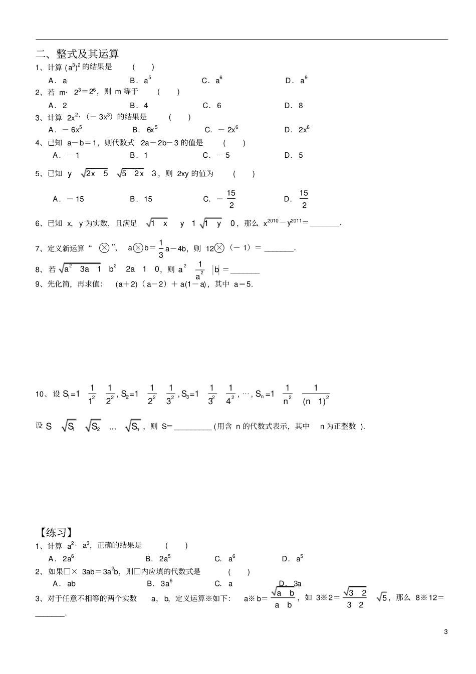 中考数学初三代数复习_第3页