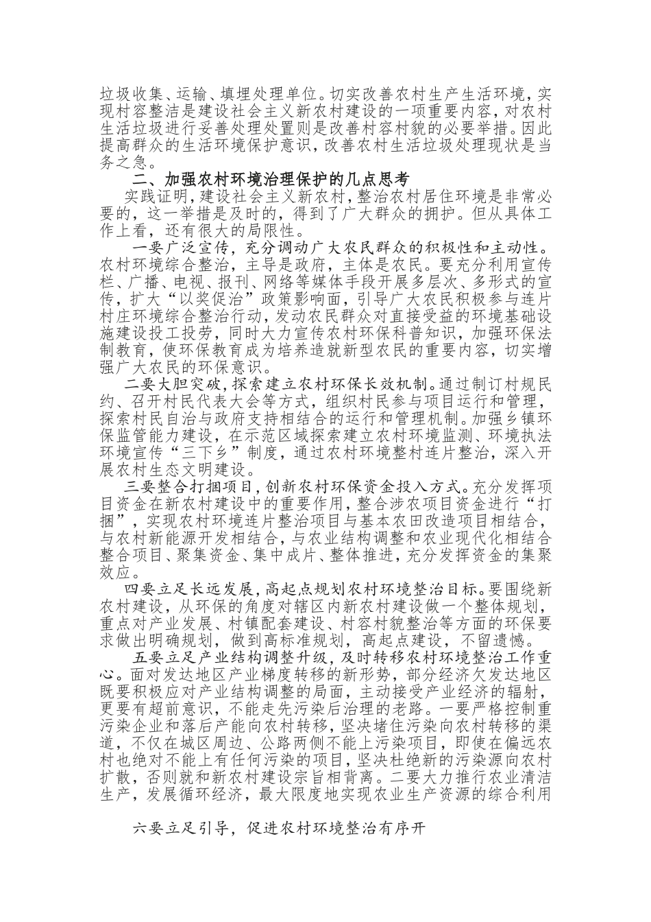 当前农村垃圾环境治理难题_第2页