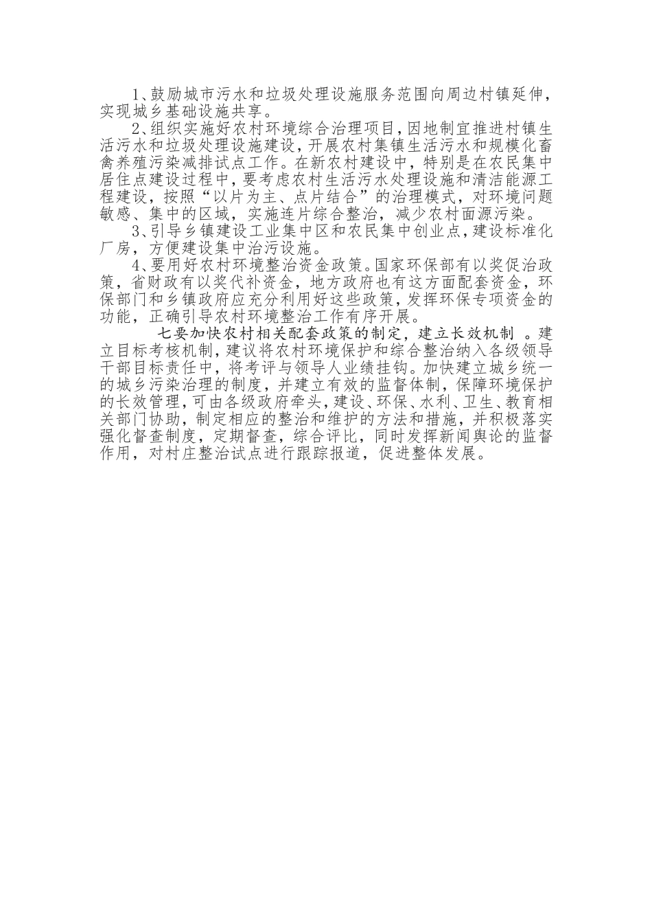 当前农村垃圾环境治理难题_第3页