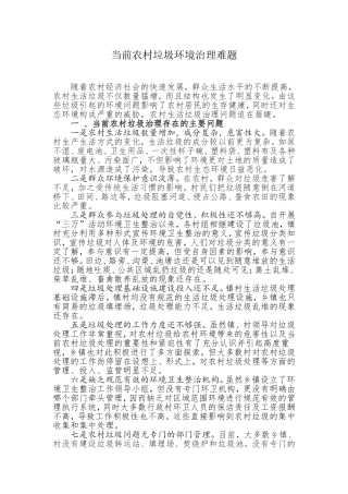 当前农村垃圾环境治理难题