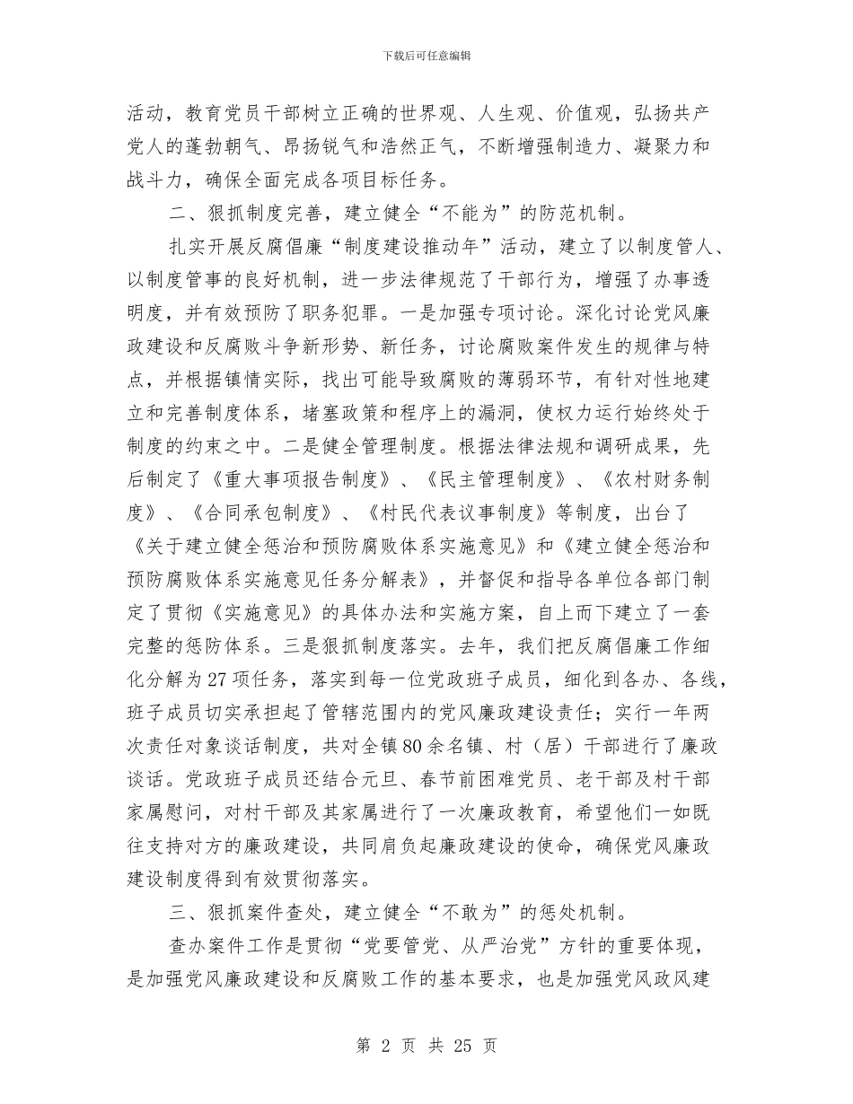 乡镇纪委书记作风建设总结与乡镇纪委书记述职报告汇编_第2页