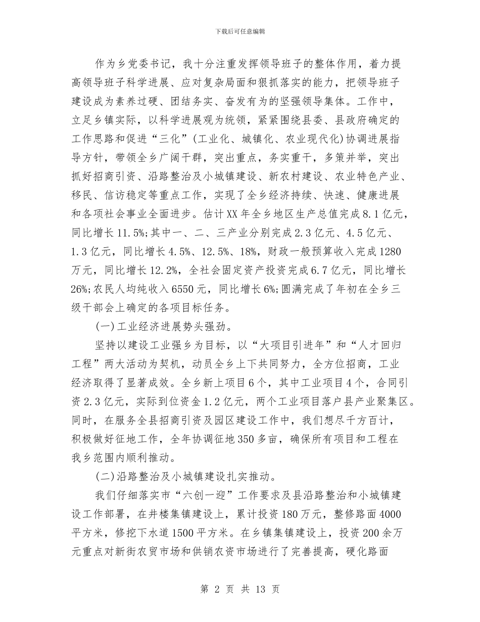 乡镇纪委书记述职述廉报告2024与乡镇纪委工作调研报告汇编_第2页