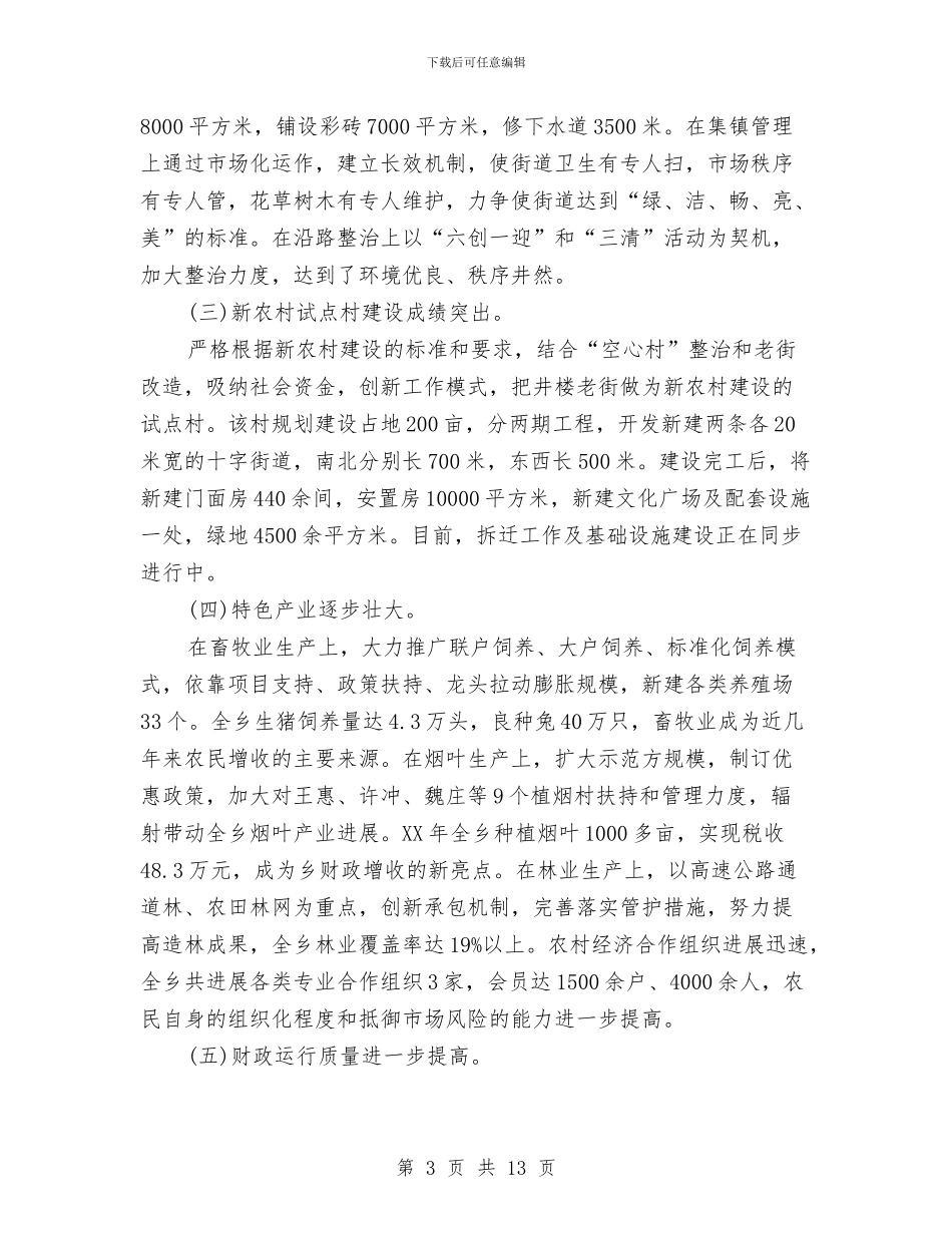 乡镇纪委书记述职述廉报告2024与乡镇纪委工作调研报告汇编_第3页