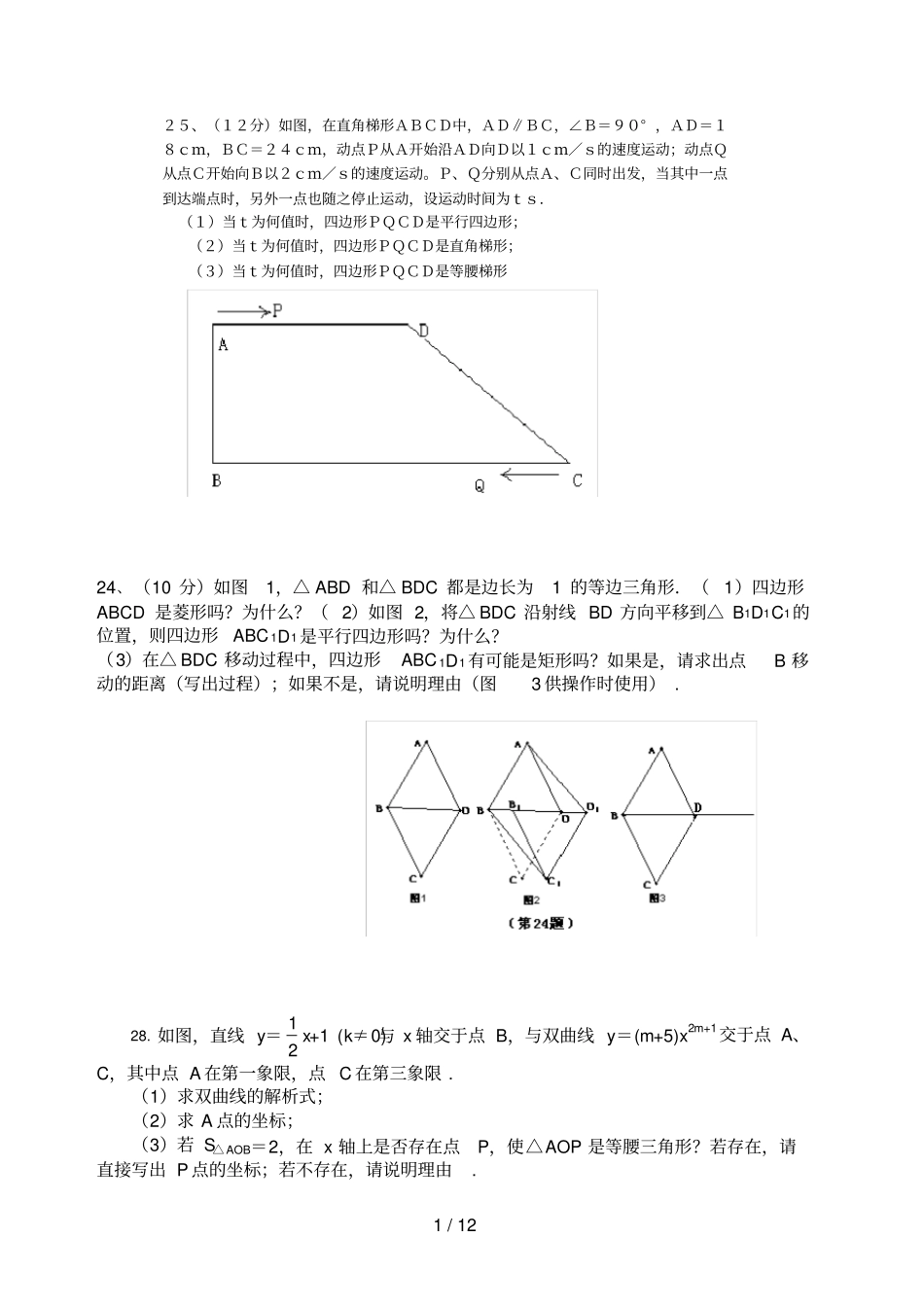 中考数学动点问题专项训练_第1页