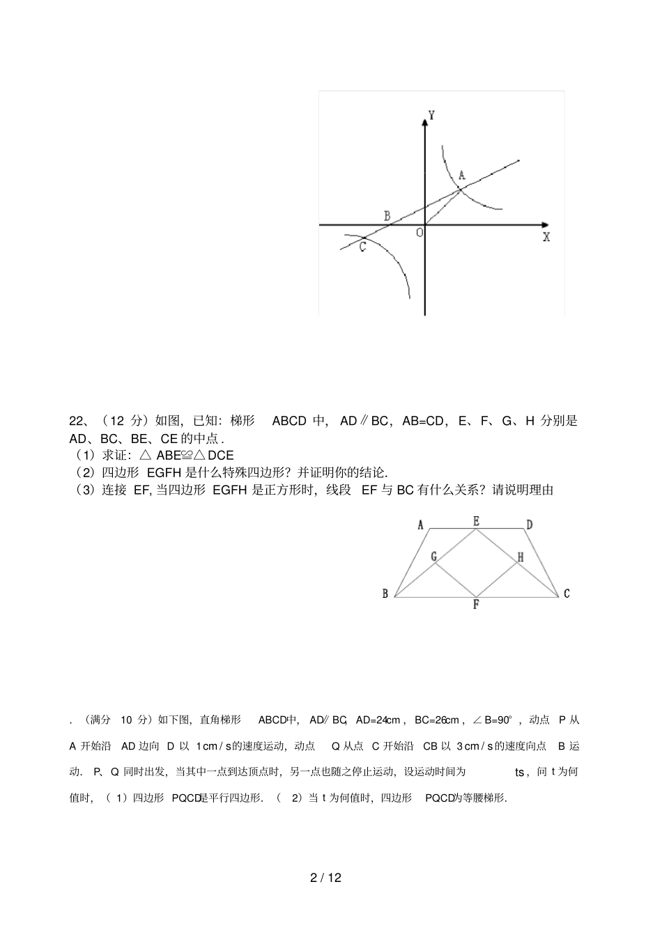 中考数学动点问题专项训练_第2页