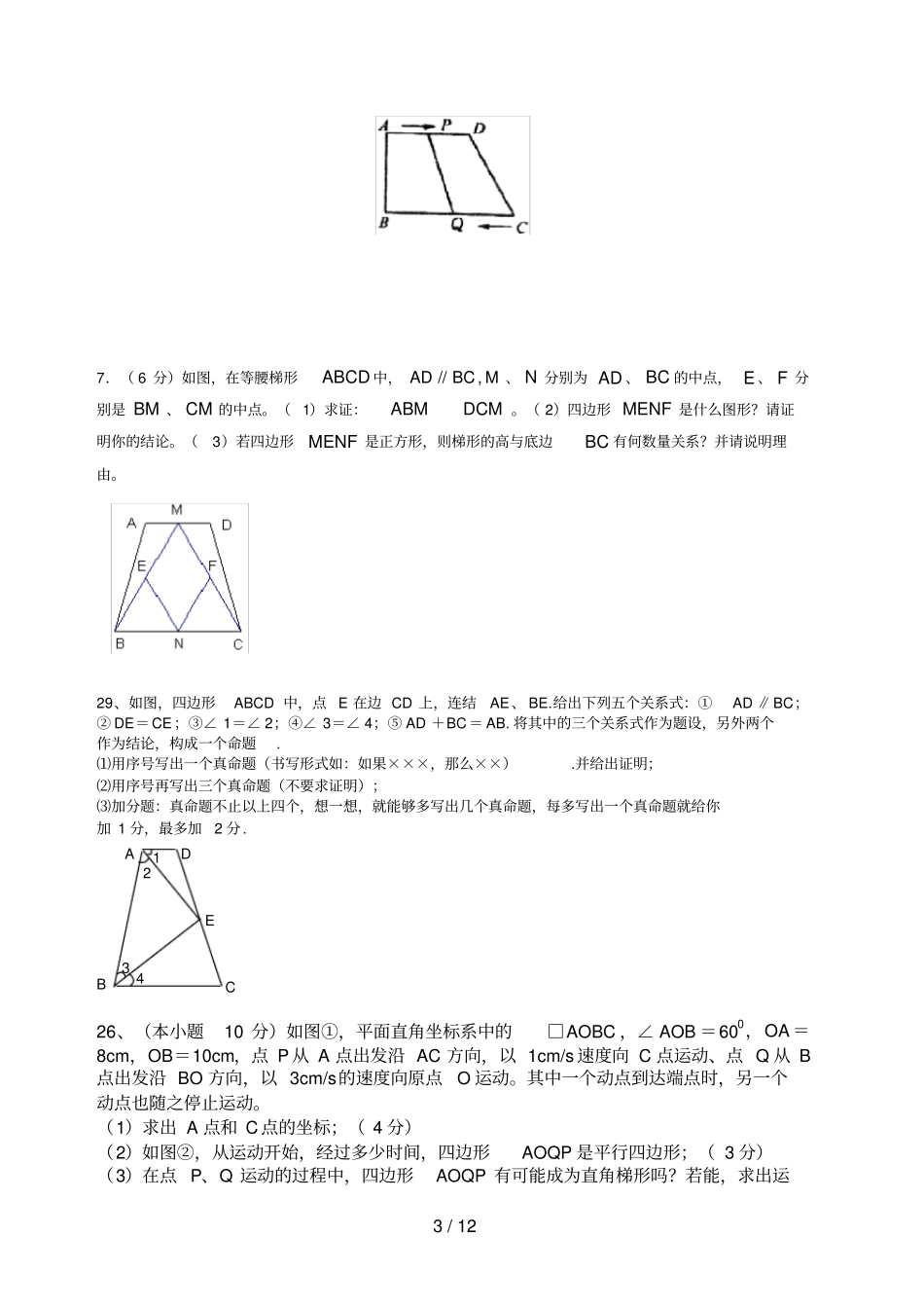 中考数学动点问题专项训练_第3页