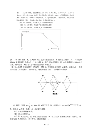 中考数学动点问题专项训练