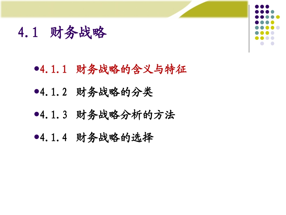 第4章：财务战略与预算_第3页