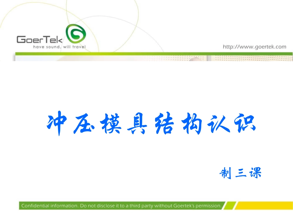 冲压模具结构认识_第1页