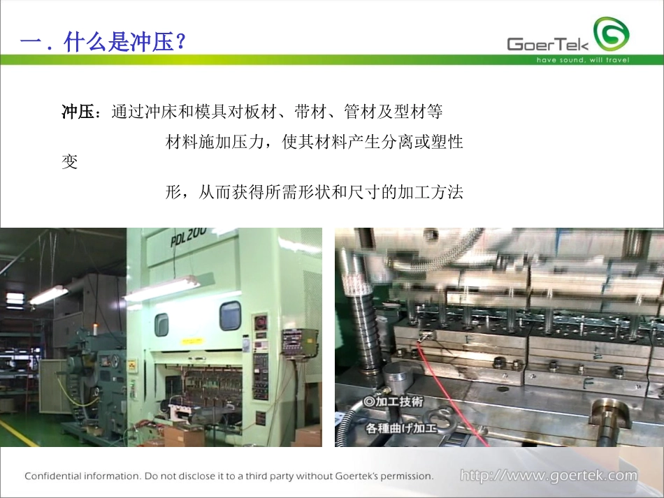 冲压模具结构认识_第3页