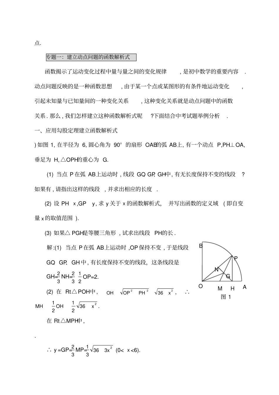 中考数学动点问题专题讲解_第2页