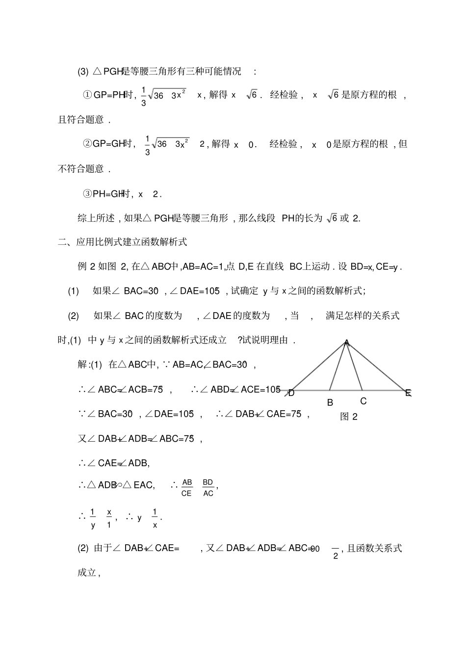 中考数学动点问题专题讲解_第3页