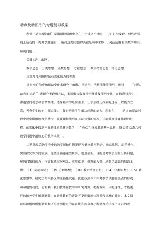 中考数学动点问题专题讲解