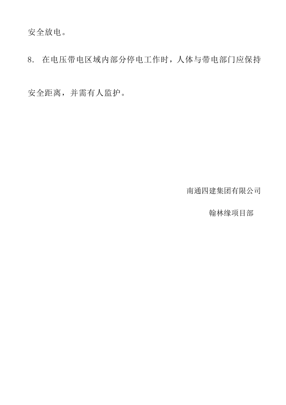 电工岗位责任制_第2页