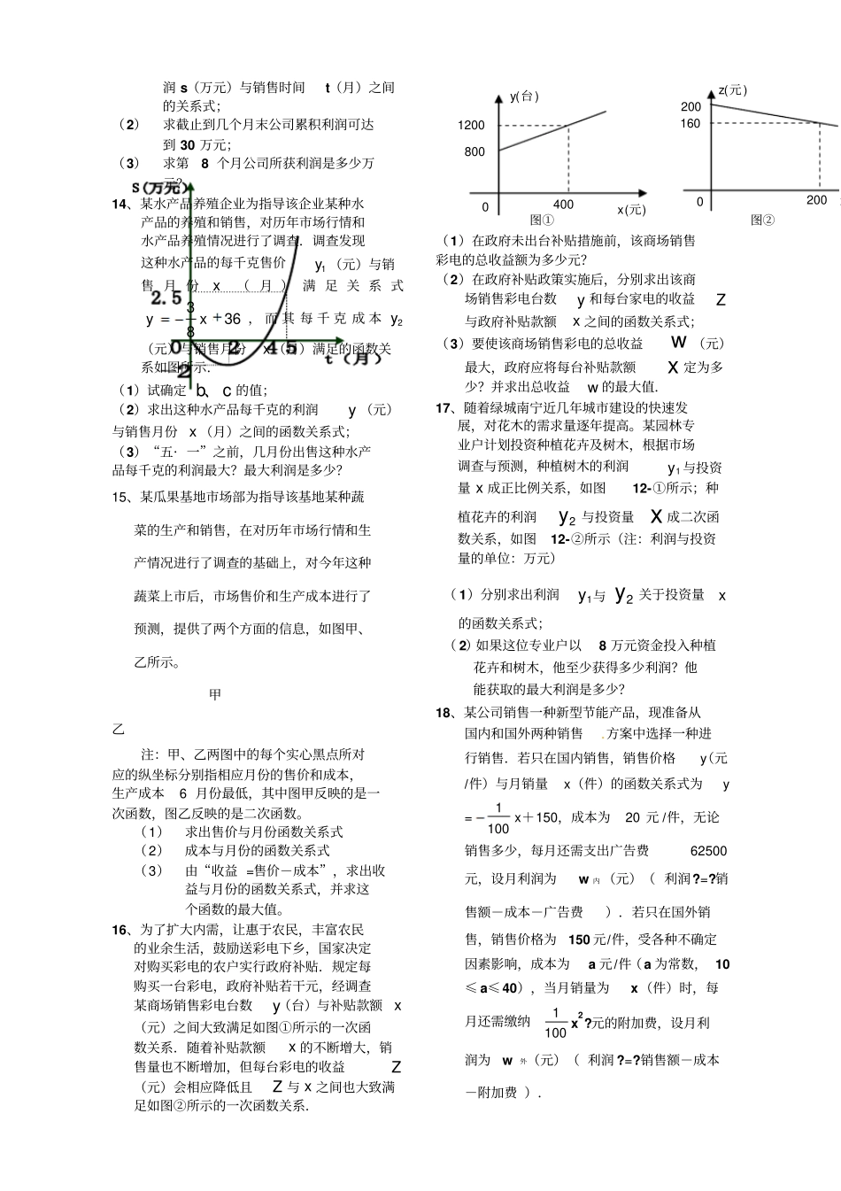 中考数学利润问题专题训练一_第3页