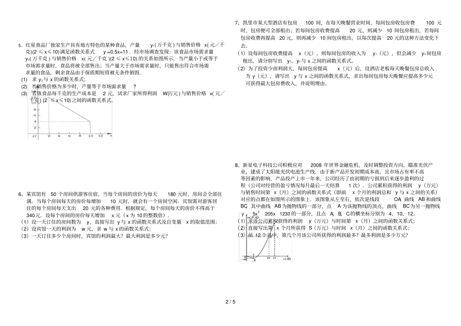 中考数学利润问题专题训练二_第2页