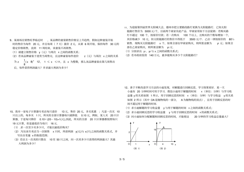 中考数学利润问题专题训练二_第3页