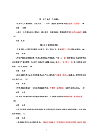 党纪法规和廉洁判测试断题解析(精简)