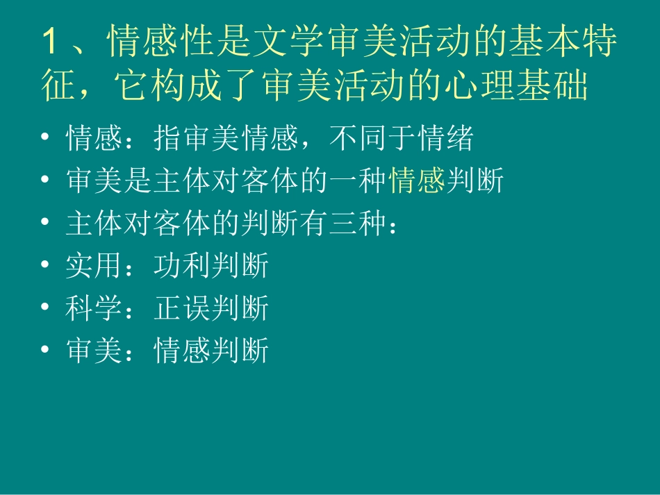 第二节：文学是审美的艺术_第3页