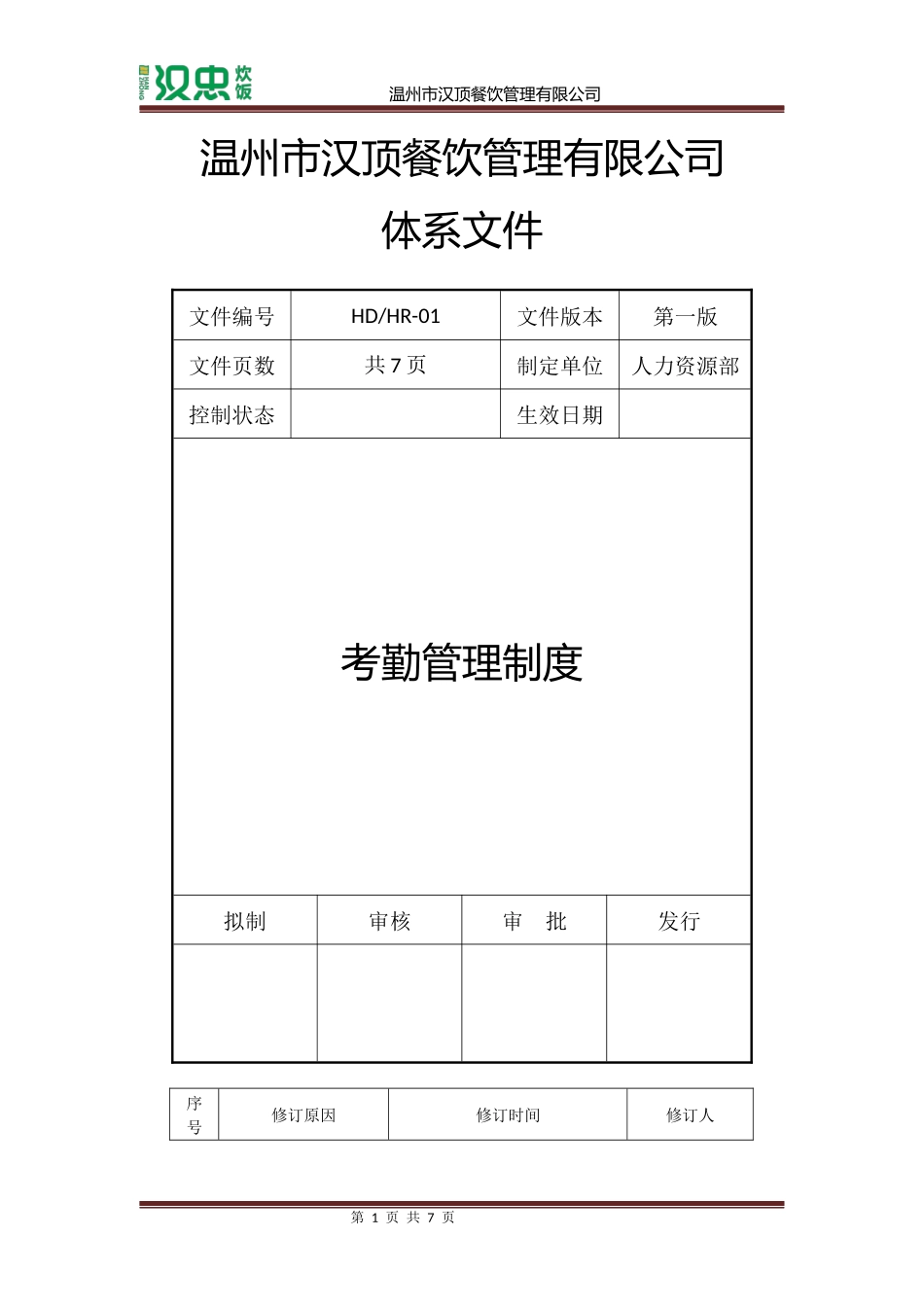 钉钉考勤管理制度_第1页