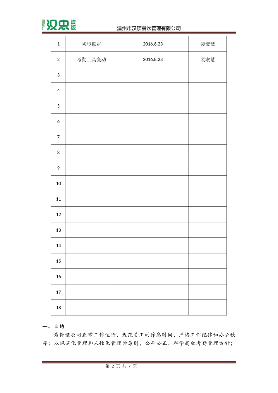 钉钉考勤管理制度_第2页