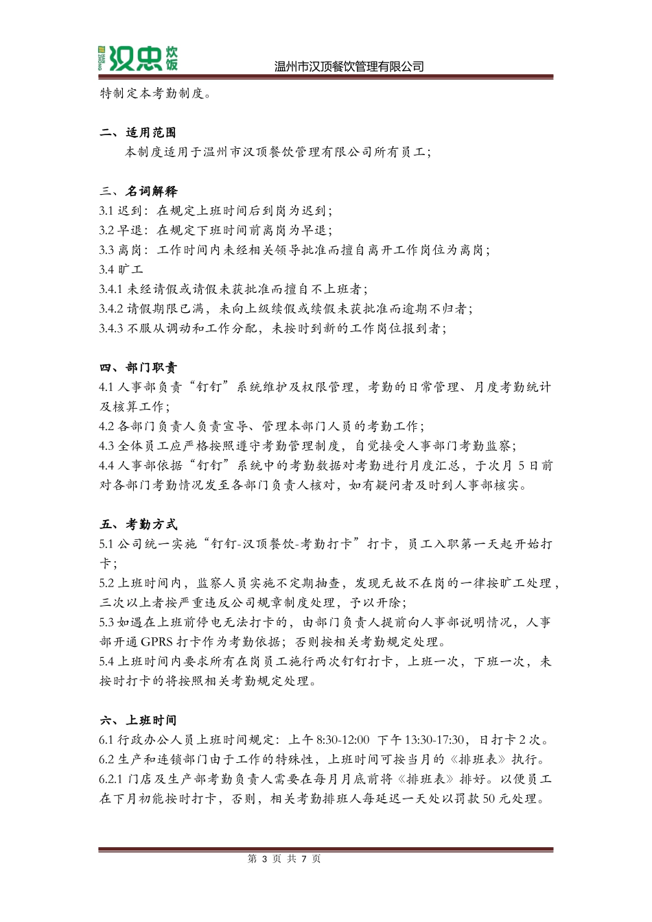 钉钉考勤管理制度_第3页