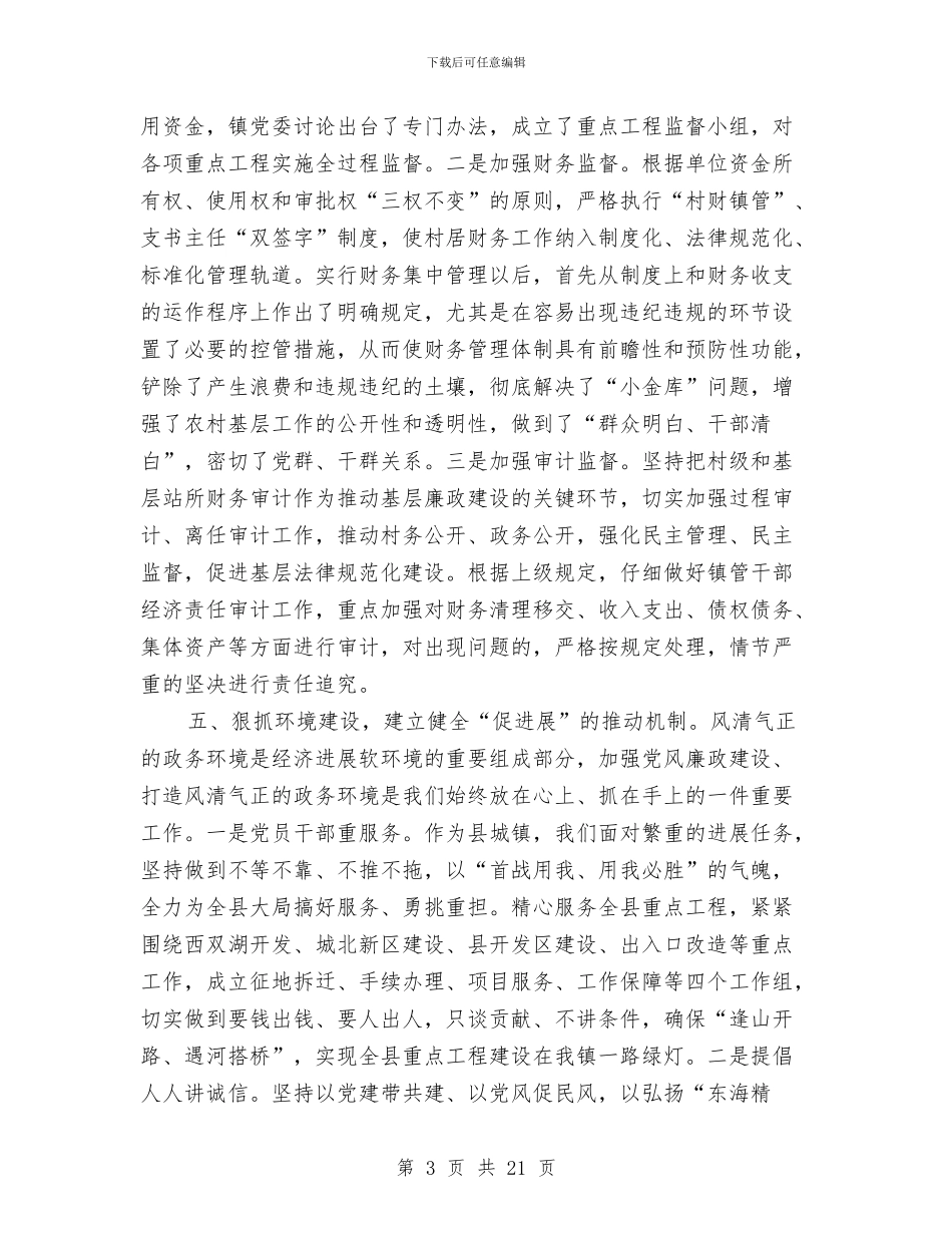 乡镇纪委作风建设汇报材料与乡镇纪委副书记述职述廉报告汇编_第3页