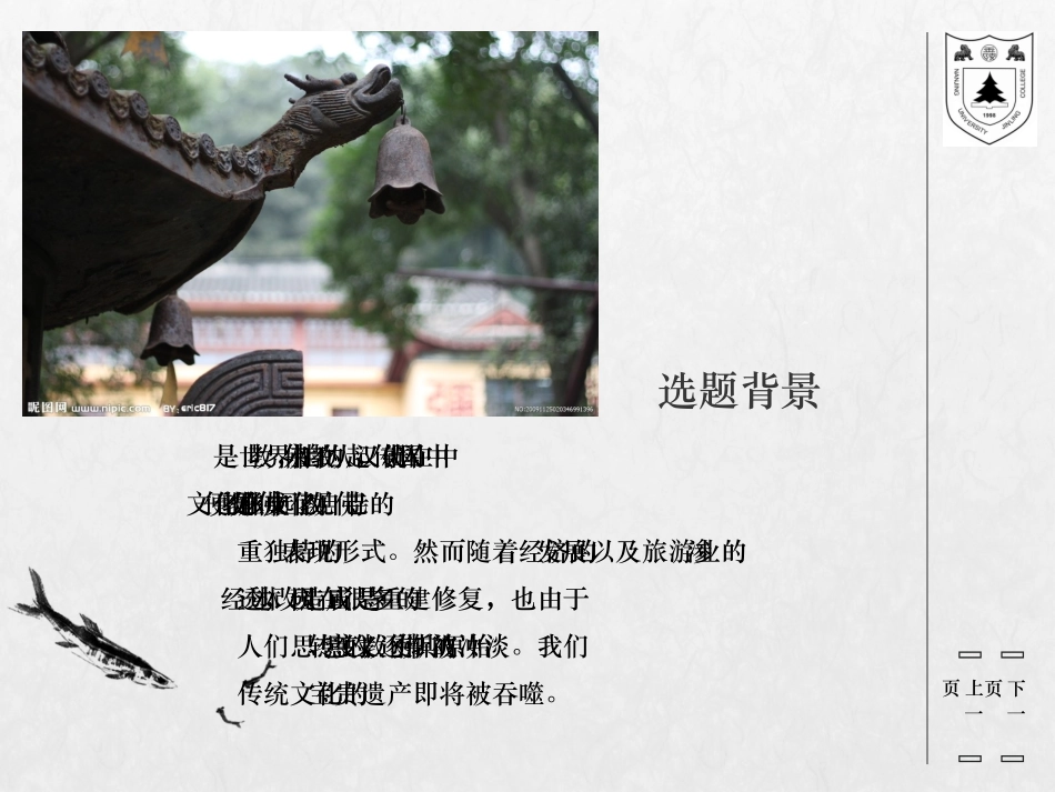 当代寺观园林分析_第2页