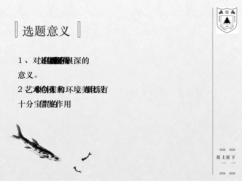 当代寺观园林分析_第3页