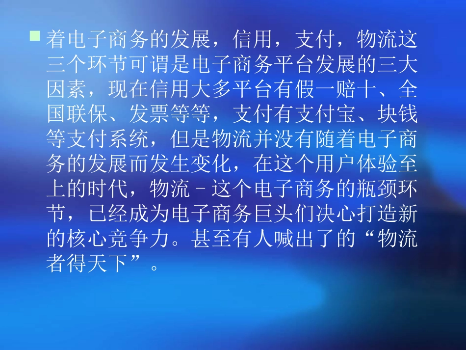 电商物流模式_第2页