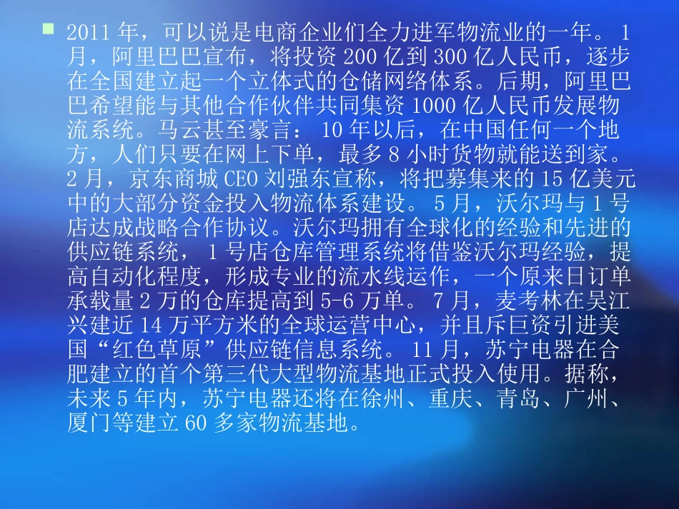 电商物流模式_第3页