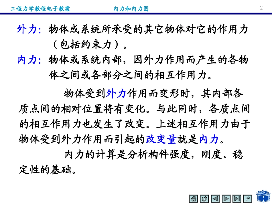 第6章内力和内力图(桁架内力计算)_第2页