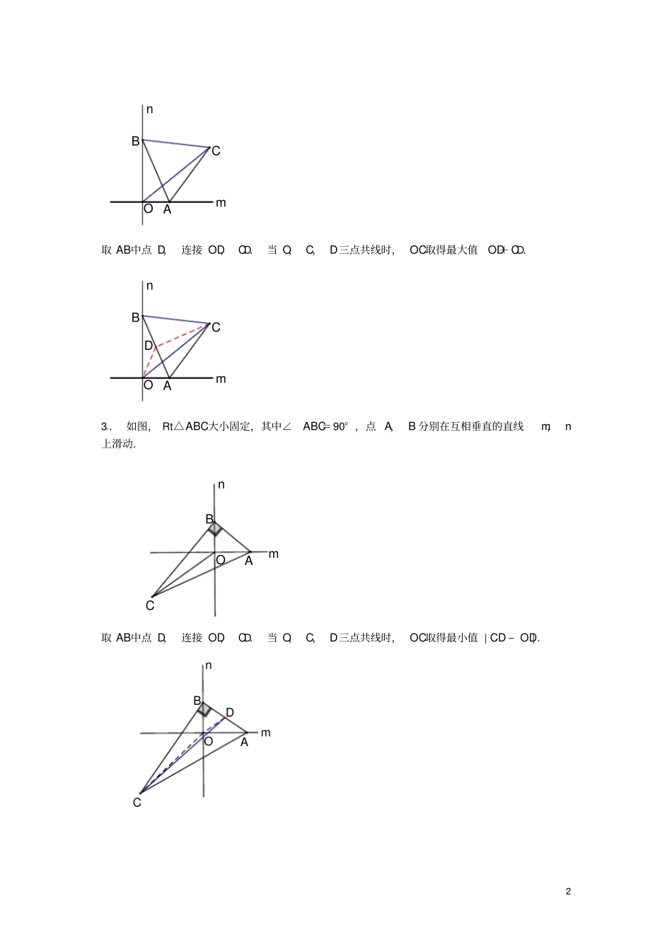 中考数学压轴题专项汇编导学案7旋转之求线段最值_第2页