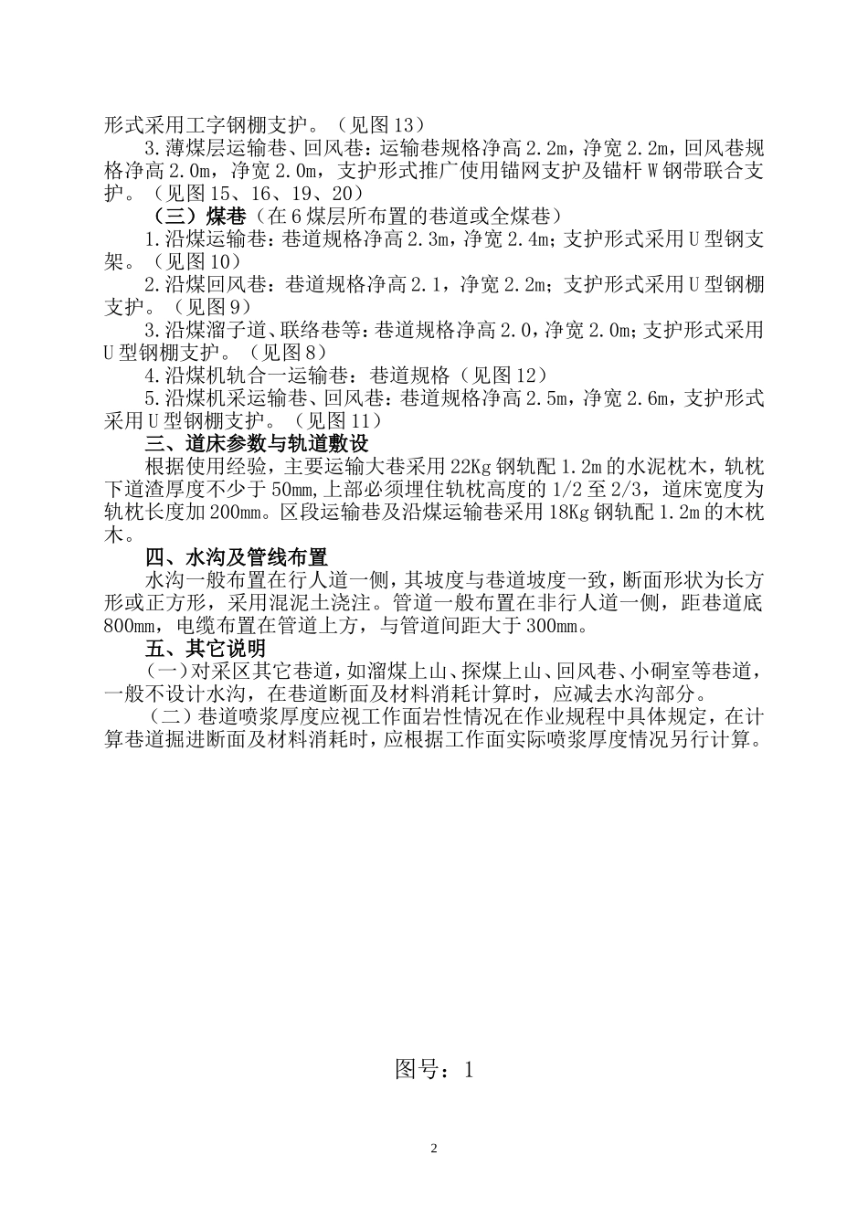采矿井巷工程巷道断面图集_第2页