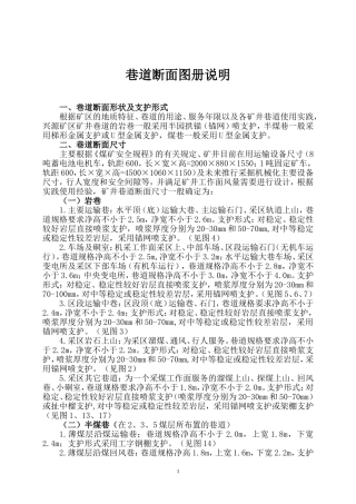 采矿井巷工程巷道断面图集