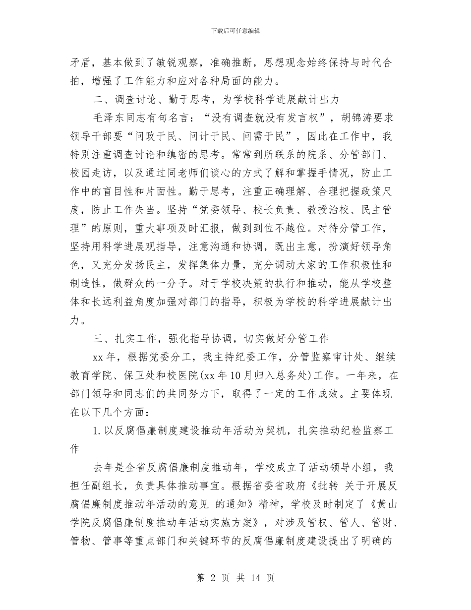 乡镇纪委委员个人工作总结与乡镇纪委年度工作总结汇编_第2页