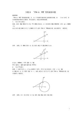 中考数学压轴题专项汇编导学案8PA+k_PB型的最值问题