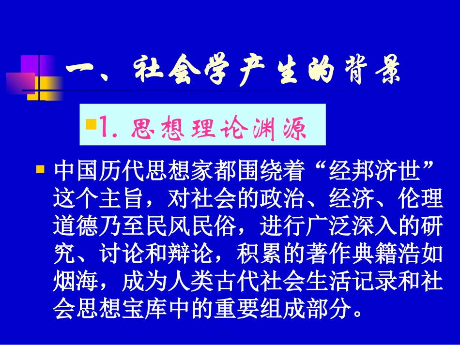 第二章  社会学的历史_第3页