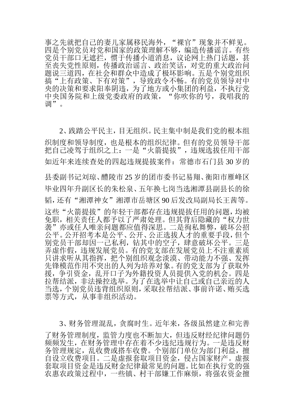 当前基层执行党的组织纪律存在的问题及其对策_第2页